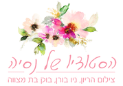 הסטודיו של נסיה